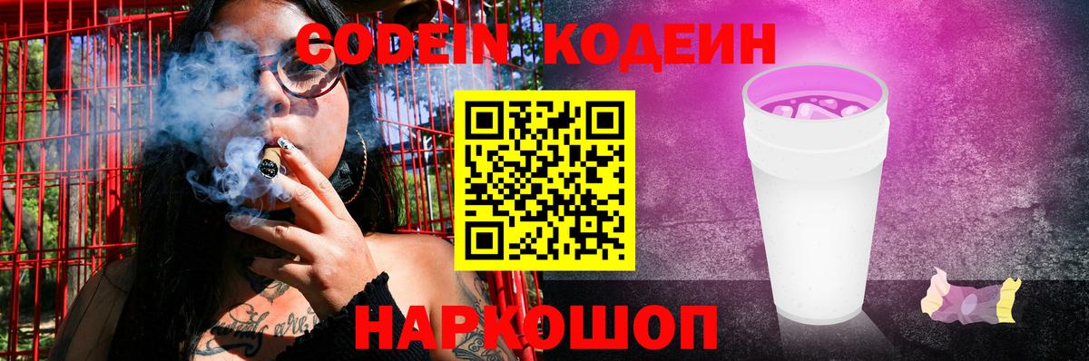 Кодеиновый сироп Lean напиток Lean (лин) Сарапул