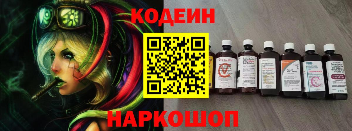 Codein напиток Lean (лин)  Вход с VPN  Codein Purple Drank  Сарапул 