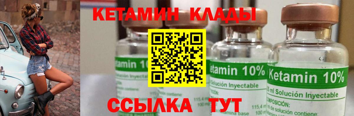 КЕТАМИН VHQ Сарапул