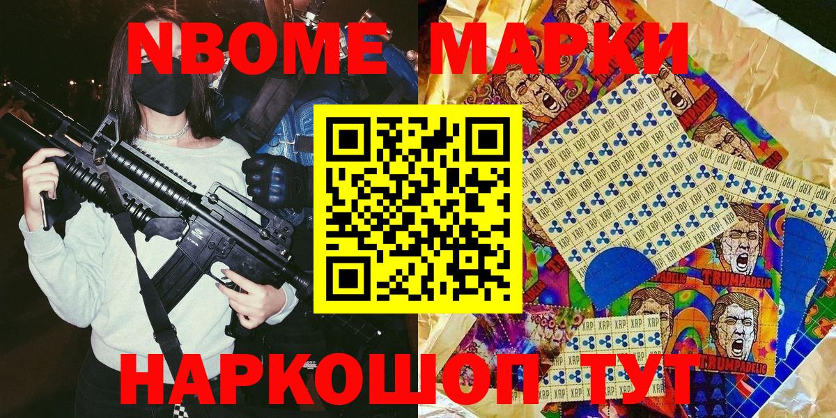 Марки NBOMe 1,5мг Сарапул